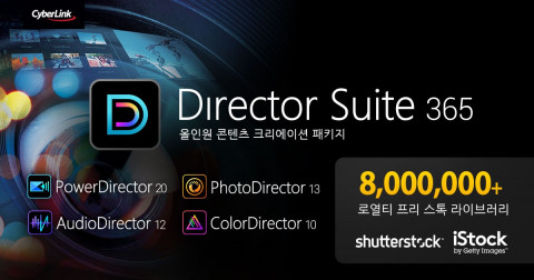 멀티미디어 소프트웨어 개발사 CyberLink Corp.가 새로운 버전의 ‘디렉터 패밀리 2021’를 출시했다