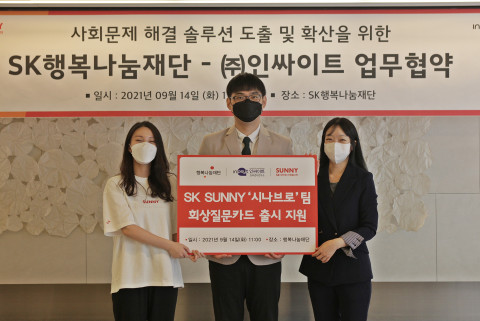 인싸이트 와이즈박스와 SK SUNNY가 노인 우울증 감소를 위한 카드 개발 출시 지원 MOU를 진행했다