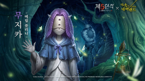 넷이즈의 첫 1 vs 4 비대칭 PvP 게임 ‘제5인격’과 인기 애니메이션 ‘약속의 네버랜드’의 두 번째 컬래버 이벤트가 정식 개최된다