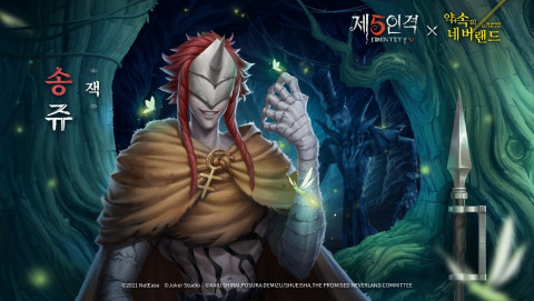 넷이즈의 첫 1 vs 4 비대칭 PvP 게임 ‘제5인격’과 인기 애니메이션 ‘약속의 네버랜드’의 두 번째 컬래버 이벤트가 정식 개최된다