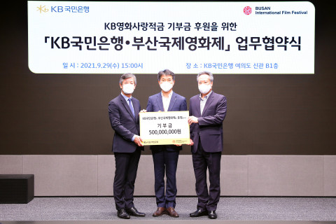 왼쪽부터 이용관 부산국제영화제 이사장, 성채현 KB국민은행 개인 고객그룹 대표, 오석근 아시아콘텐츠&필름마켓 운영위원장이 협약식에서 기념 촬영을 하고 있다