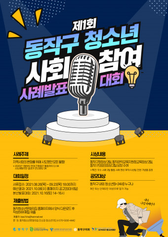 사례 발표대회 포스터