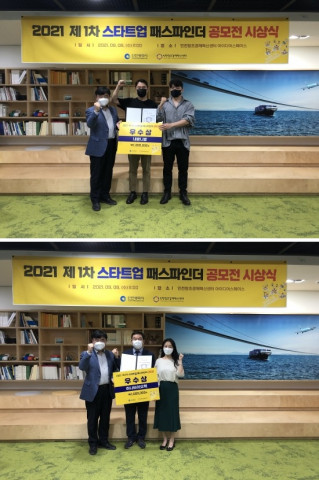 2021 스타트업 패스파인더 시상식에서 우수상을 받은 ‘니방내방’, ‘하나바이오텍’