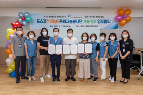 광양시중마장애인복지관, 광양시지역아동센터연합회, 포스코전래놀이문화재능봉사단이 업무 협약을 맺고 기념촬영을 하고 있다