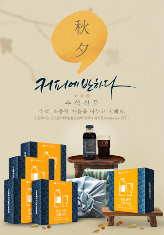 커피에반하다 추석 선물세트