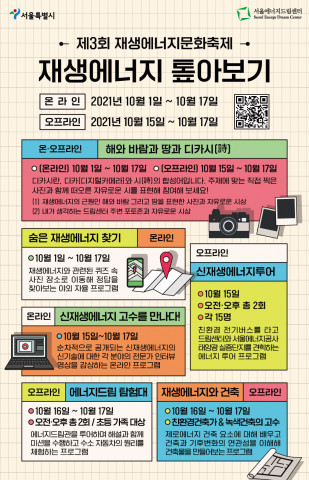 제3회 재생에너지문화축제 ‘재생에너지 톺아보기’ 포스터