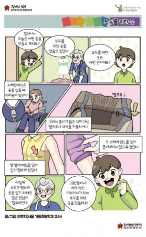 웹툰 모두를 위한 옷