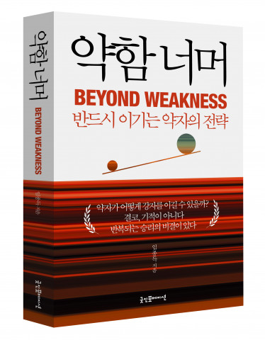 ‘약함 너머’ 입체 표지