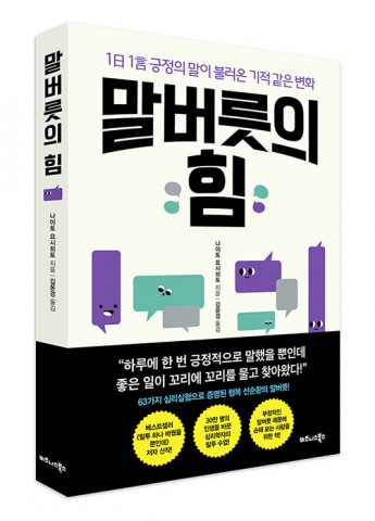 말버릇의 힘 표지