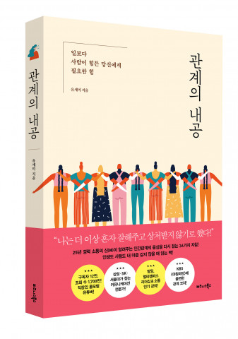 ‘관계의 내공’ 표지