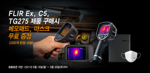 텔레다인 플리어가 C5, Ex 시리즈 등 다수 제품에 대해 사은품 증정 이벤트를 진행한다