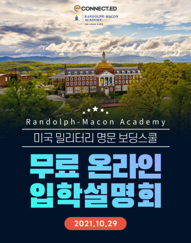커넥티드와 랜돌프 메이컨 아카데미가 무료 온라인 입학설명회를 개최한다