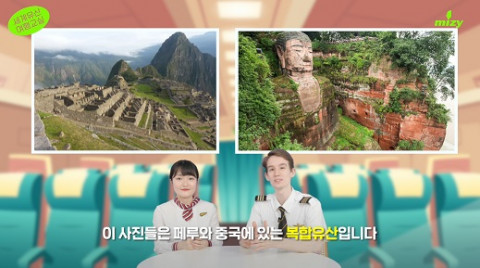페루 마추픽추, 중국 어메이 산·러산 대불 수업 자료