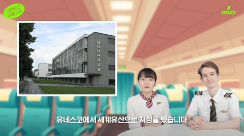 최초의 현대식 건물인 독일 바우하우스 수업 자료