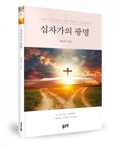 배송제 지음, 좋은땅출판사, 168p, 1만원