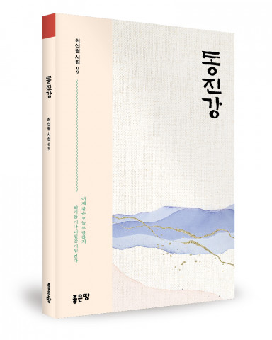 최신림 지음, 좋은땅출판사, 132p, 1만원