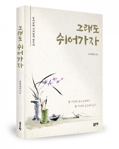 무주연산 지음, 좋은땅출판사, 272p, 1만3000원