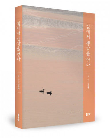 ‘길에서 생각을 얻다’, 이항래 지음, 좋은땅출판사, 252p, 1만5000원