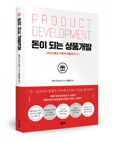 혼다 도시노리 지음, 류승훈 옮김, 좋은땅출판사, 282p, 1만5000원