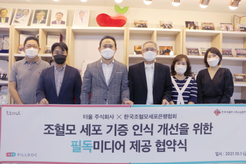 왼쪽에서부터 터울 주식회사 김우재 팀장, 이수재 이사, 신승호 대표이사, 한국조혈모세포은행협회 이양화 사무총장, 나정화 사무차장, 장진호 부서장