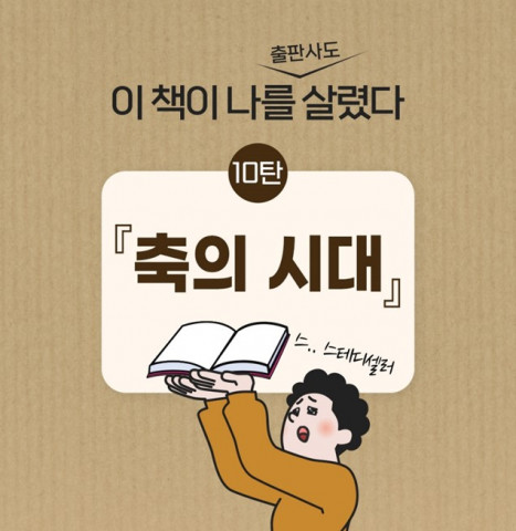 예스24가 ‘이 책이 나를 살렸다’ 기획전을 실시한다