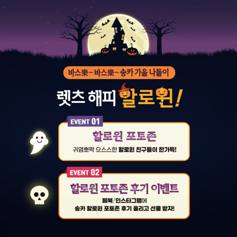 송도해상케이블카가 ‘바스樂~바스樂~ 가을 나들이’ 이벤트를 진행한다