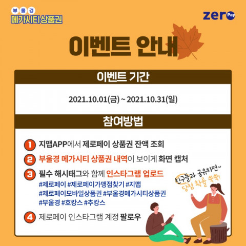 부울경 메가시티 상품권 이벤트 안내