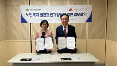 왼쪽부터 박노숙 한국노인종합복지관협회장과 허선 한국보건복지인력개발원장이 업무 협약을 맺고 기념촬영을 하고 있다
