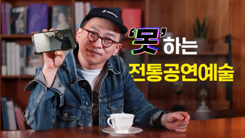 전통공연예술 홍보영상 갈무리