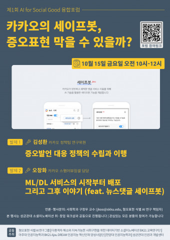 제1회 AI for Social good 융합포럼 포스터
