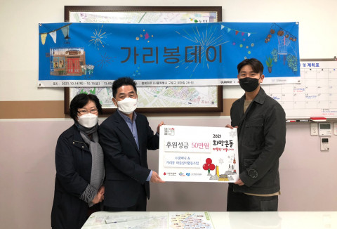 왼쪽부터 주숙자 가리봉마을살이협동조합 대표, 강장근 가리봉동장, 정준원 쿰퍼니 대표가 기부금 전달식에서 기념 촬영을 하고 있다