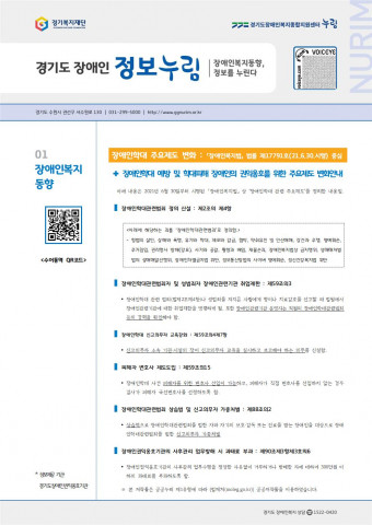 경기도 장애인 정보누림