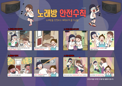 유명희 작가가 제작한 청소년 수련시설 안전매뉴얼