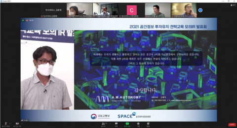 2021 공간정보 투자유치 전략 교육 모의IR 발표회 장면