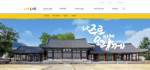 다온플레이스 주식회사가 개발한 나주시 문화·관광·예술 소셜 랭킹 서비스 ‘나주 라이브’