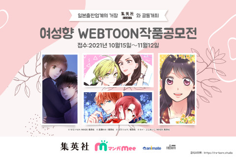 로켓스태프는 자사 웹툰 스튜디오 ‘스튜디오 리본’를 통해 일본 최대 규모 출판사 집영사(슈에이샤), 현지 최대 애니메이션 굿즈 유통 업체 애니메이트(animate)와 ‘여성향 WE