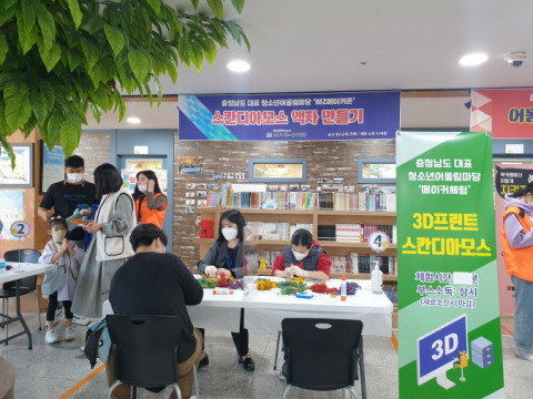 2021 충남 대표 청소년어울림마당 참여 청소년들이 메이커체험을 하고 있다