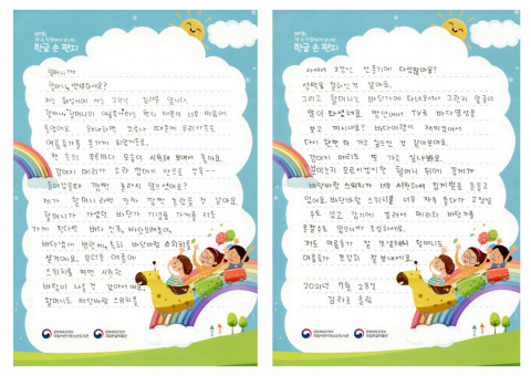‘제7회 책 속 인물에게 보내는 한글 손 편지 공모전’ 으뜸상 김라윤 학생의 손 편지