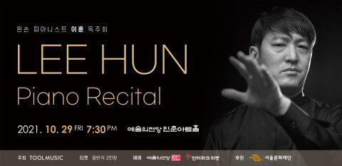 이훈 피아노 독주회 포스터