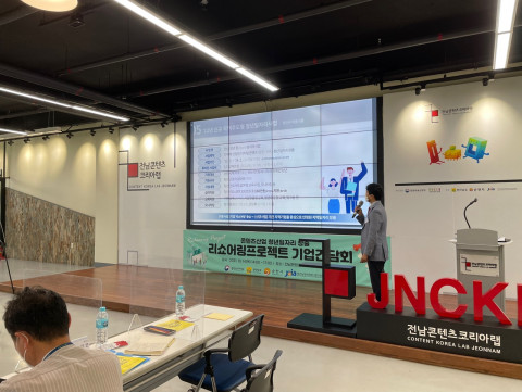 전남정보문화산업진흥원은 14일(목) 전남콘텐츠코리아랩에서 리쇼어링 프로젝트에 참여 중인 21개 기업 담당자들이 참석한 가운데 간담회를 진행했다