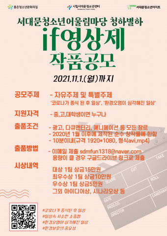11월에 진행될 iF영상제 작품 공모 포스터