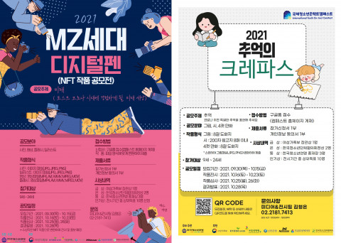 한국청소년연맹이 진행하는 ‘그림·영상 청소년공모전’