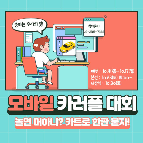 한국청소년연맹이 ‘카트라이더 러쉬플러스 모바일 게임대회’를 진행한다