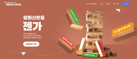 한국청소년연맹이 ‘더불어 아름다운 청소년, 생명존중 프로젝트’ 교구재 신청을 시작한다