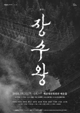 아트레볼루션이 창작 연극 ‘장수왕’을 개최한다
