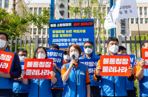 세종 소방청 앞에서 공노총 소방노조가 불통 소방청장 규탄 기자 회견을 진행하고 있다