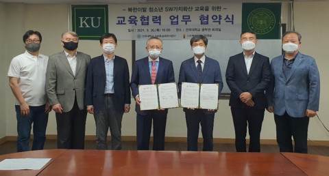 건국대 SW중심대학사업단과 사단법인 북한인권시민연합이 북한 이탈 청소년들의 SW 가치확산 교육에 대한 업무협약을 맺었다