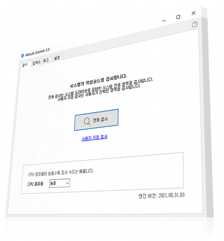 안랩이 출시한 Xcanner 제품