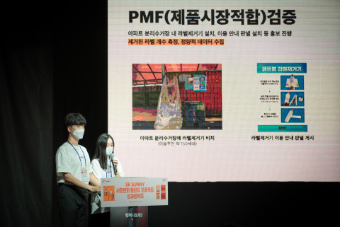SK SUNNY 챌린지 프로젝트 성과 발표회에서 솔루션을 발표하는 귀를 기울이며 팀