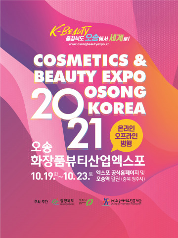 Chungcheongbuk-do to Host ‘The Cosmetics & Beauty Expo Osong Korea 2021’ Online and Onsite Simultane